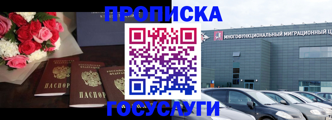 прописка законно в Магаданской области