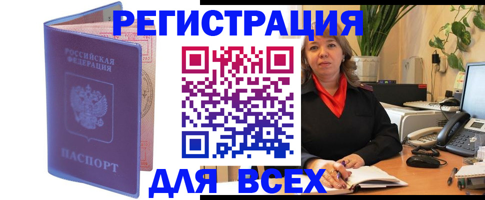 прописка регистрация в Магаданской области