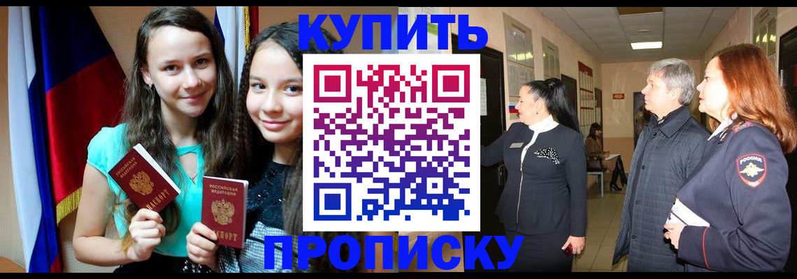 прописка штамп в Магаданской области